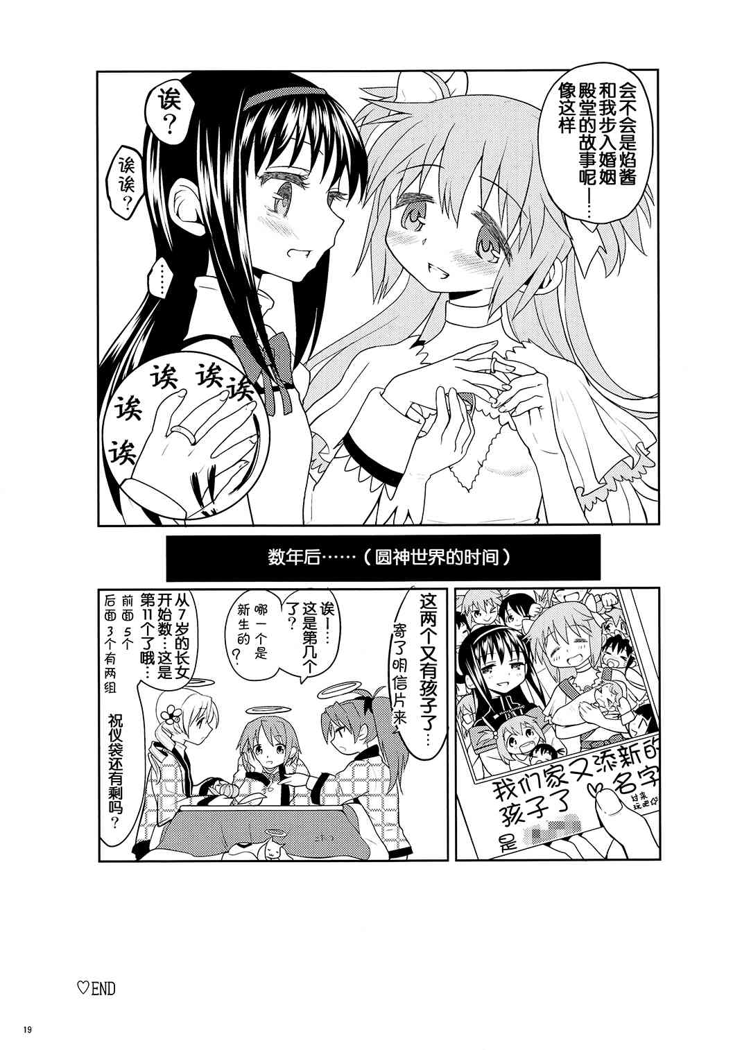 《魔法少女小圆 [新篇] 叛逆的物语》漫画最新章节(恐13)まとめたの(节选)免费下拉式在线观看章节第【11】张图片