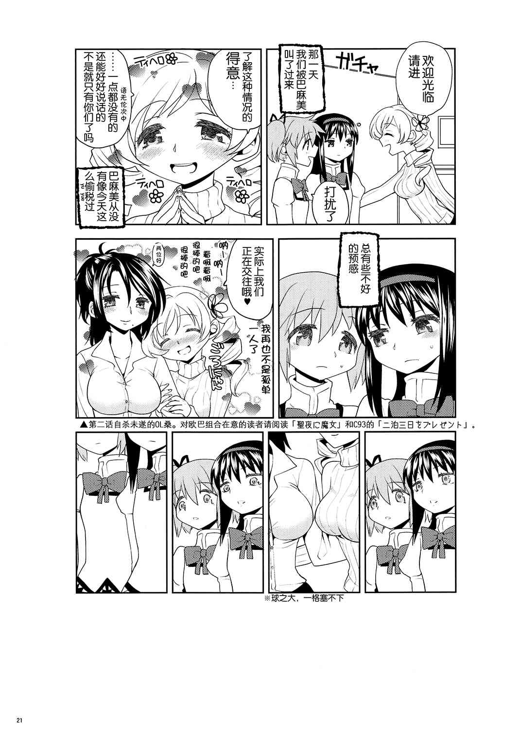 《魔法少女小圆 [新篇] 叛逆的物语》漫画最新章节(恐13)まとめたの(节选)免费下拉式在线观看章节第【13】张图片