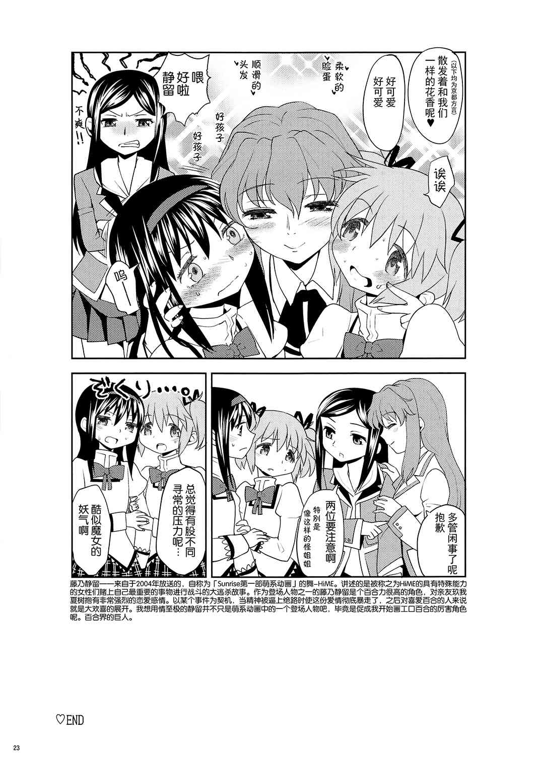 《魔法少女小圆 [新篇] 叛逆的物语》漫画最新章节(恐13)まとめたの(节选)免费下拉式在线观看章节第【15】张图片