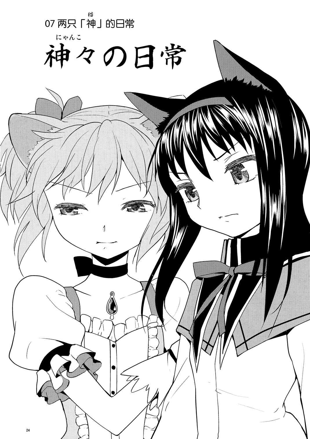 《魔法少女小圆 [新篇] 叛逆的物语》漫画最新章节(恐13)まとめたの(节选)免费下拉式在线观看章节第【16】张图片