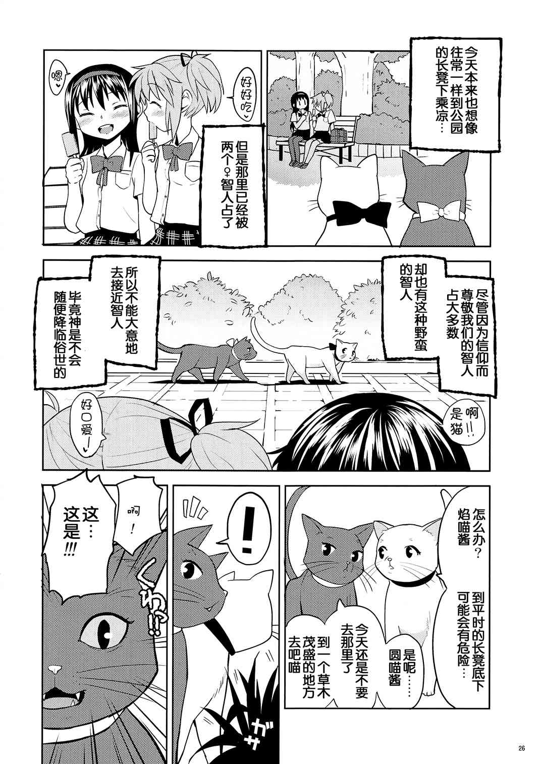 《魔法少女小圆 [新篇] 叛逆的物语》漫画最新章节(恐13)まとめたの(节选)免费下拉式在线观看章节第【18】张图片