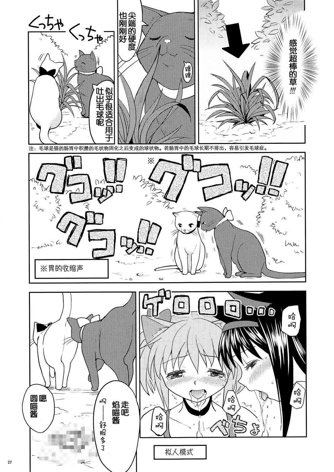 《魔法少女小圆 [新篇] 叛逆的物语》漫画最新章节(恐13)まとめたの(节选)免费下拉式在线观看章节第【19】张图片