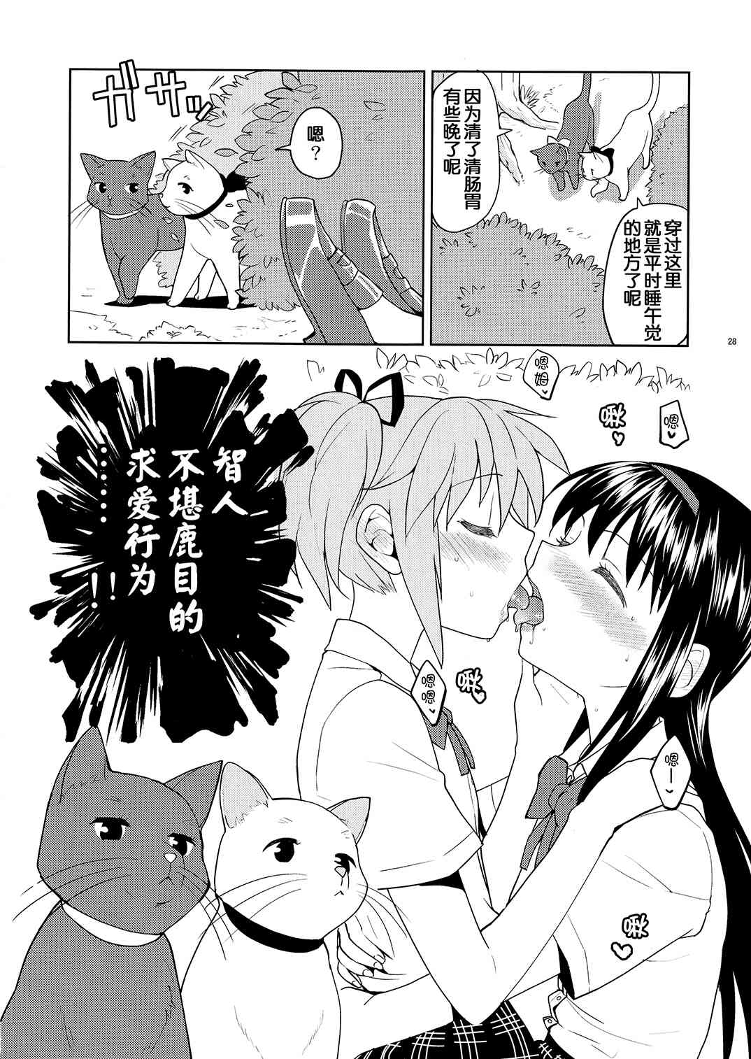 《魔法少女小圆 [新篇] 叛逆的物语》漫画最新章节(恐13)まとめたの(节选)免费下拉式在线观看章节第【20】张图片