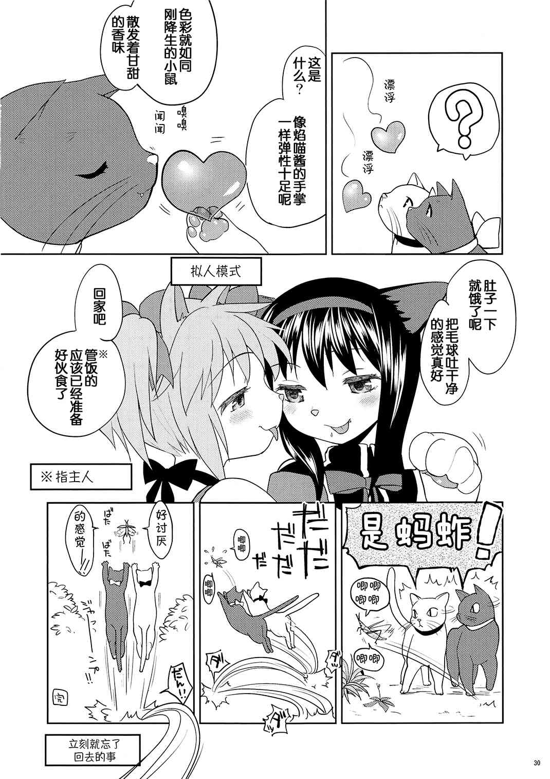 《魔法少女小圆 [新篇] 叛逆的物语》漫画最新章节(恐13)まとめたの(节选)免费下拉式在线观看章节第【22】张图片