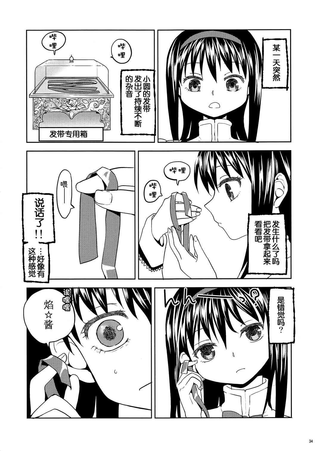 《魔法少女小圆 [新篇] 叛逆的物语》漫画最新章节(恐13)まとめたの(节选)免费下拉式在线观看章节第【25】张图片