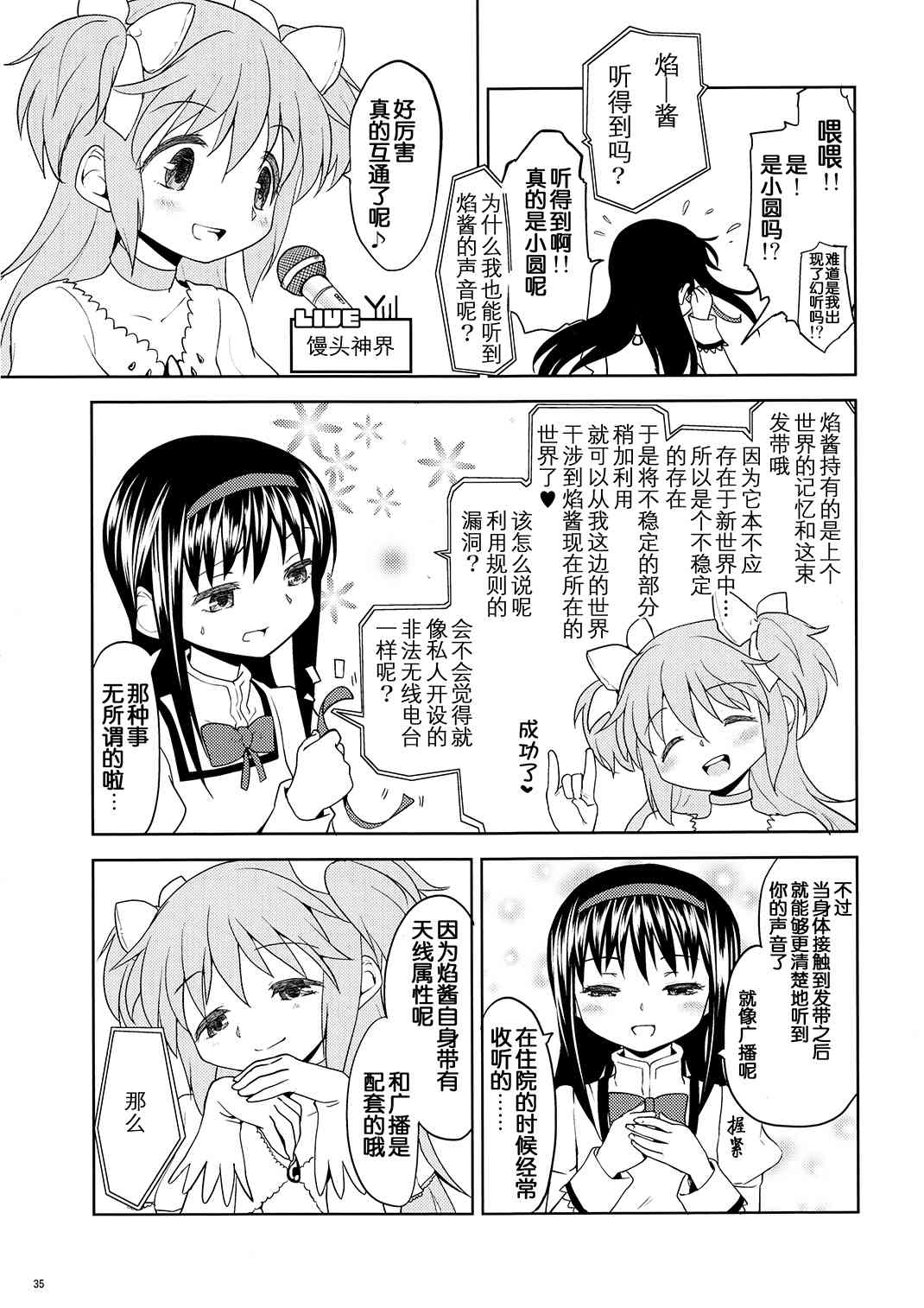 《魔法少女小圆 [新篇] 叛逆的物语》漫画最新章节(恐13)まとめたの(节选)免费下拉式在线观看章节第【26】张图片