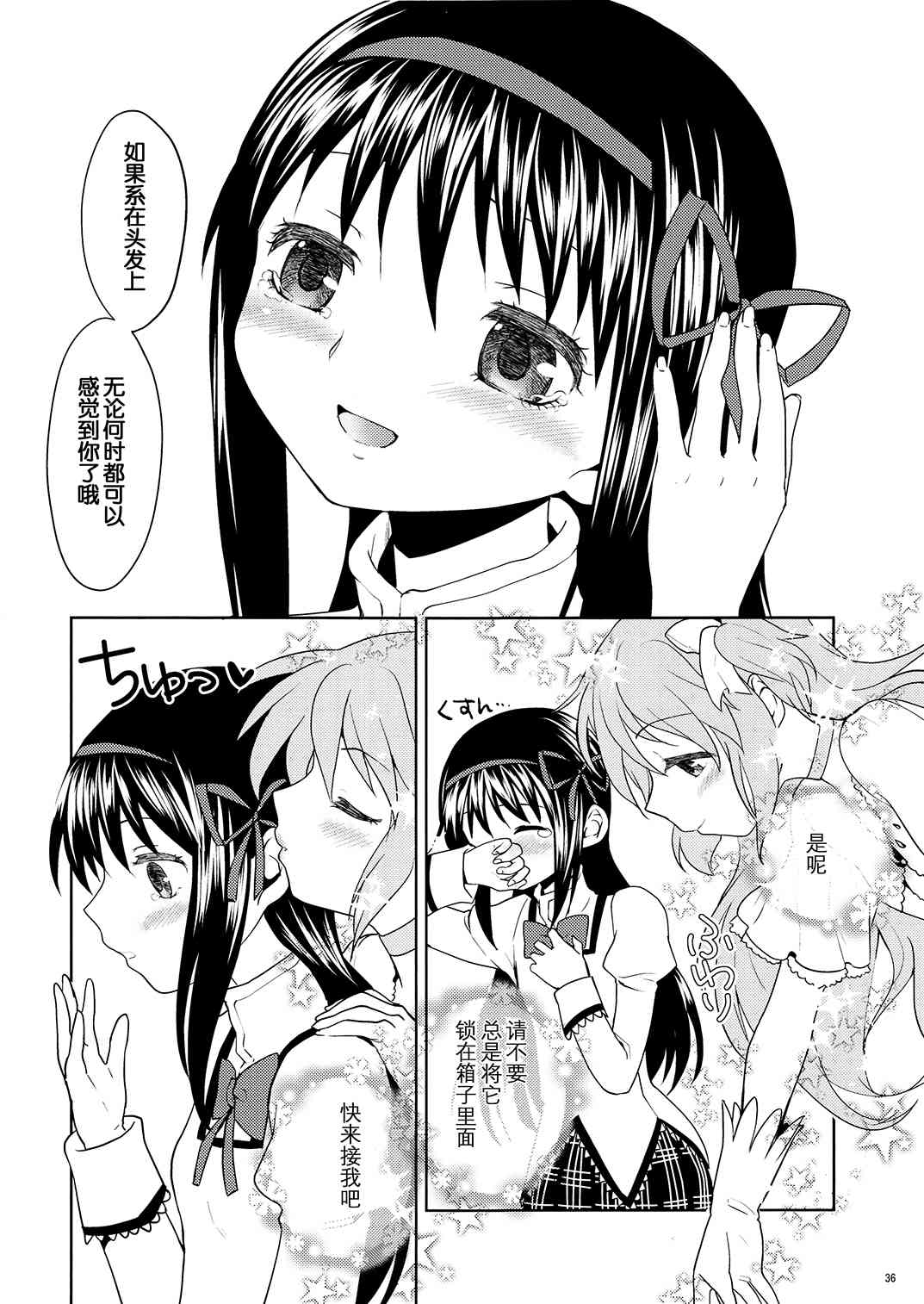 《魔法少女小圆 [新篇] 叛逆的物语》漫画最新章节(恐13)まとめたの(节选)免费下拉式在线观看章节第【27】张图片