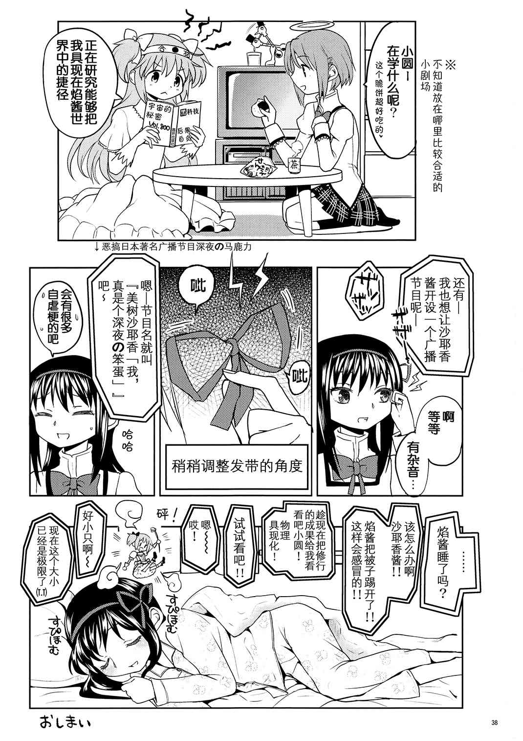 《魔法少女小圆 [新篇] 叛逆的物语》漫画最新章节(恐13)まとめたの(节选)免费下拉式在线观看章节第【29】张图片