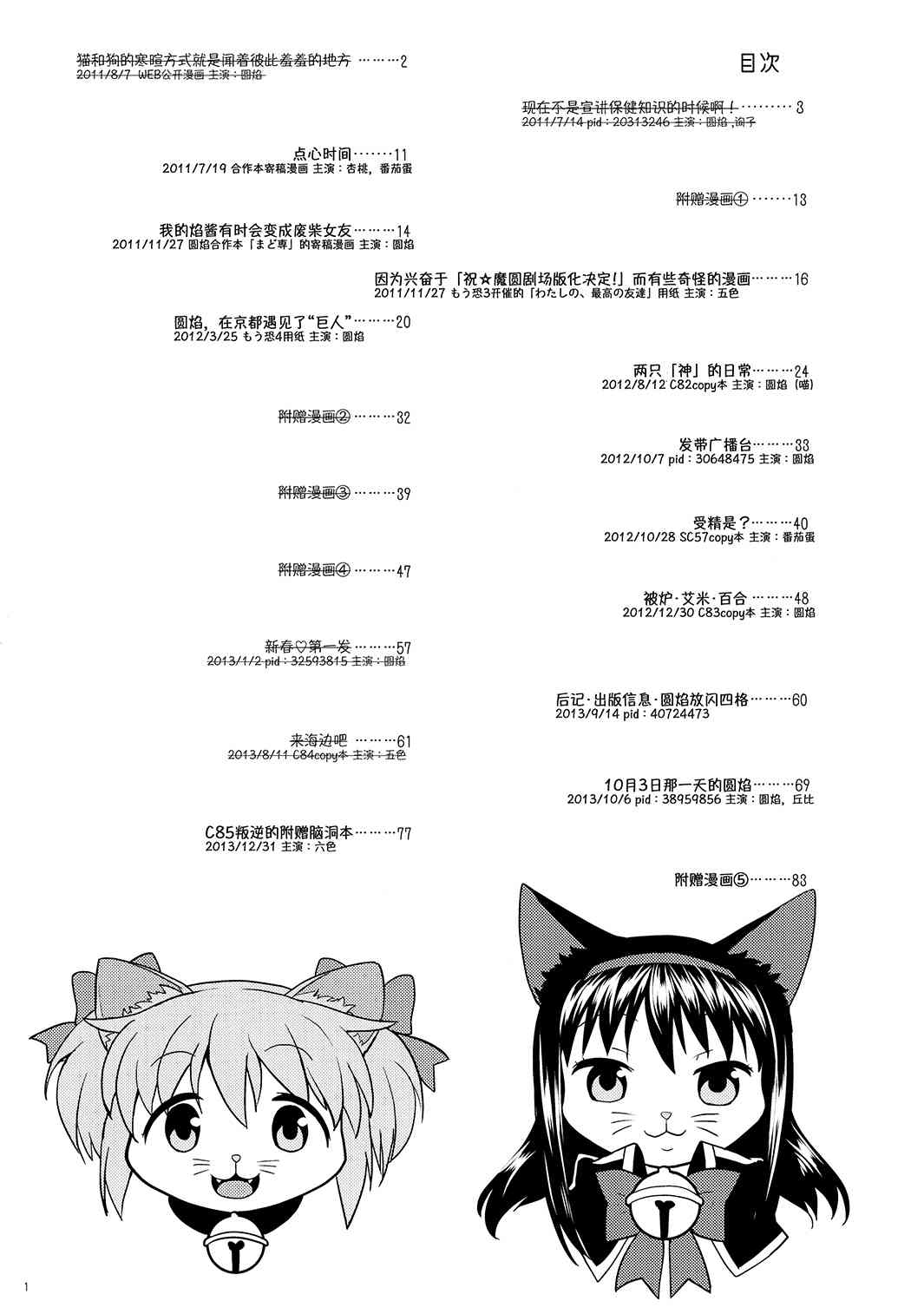 《魔法少女小圆 [新篇] 叛逆的物语》漫画最新章节(恐13)まとめたの(节选)免费下拉式在线观看章节第【3】张图片