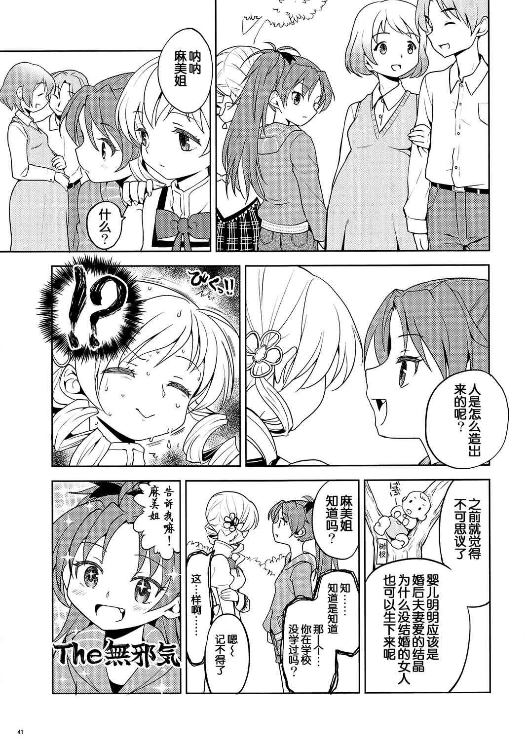 《魔法少女小圆 [新篇] 叛逆的物语》漫画最新章节(恐13)まとめたの(节选)免费下拉式在线观看章节第【31】张图片