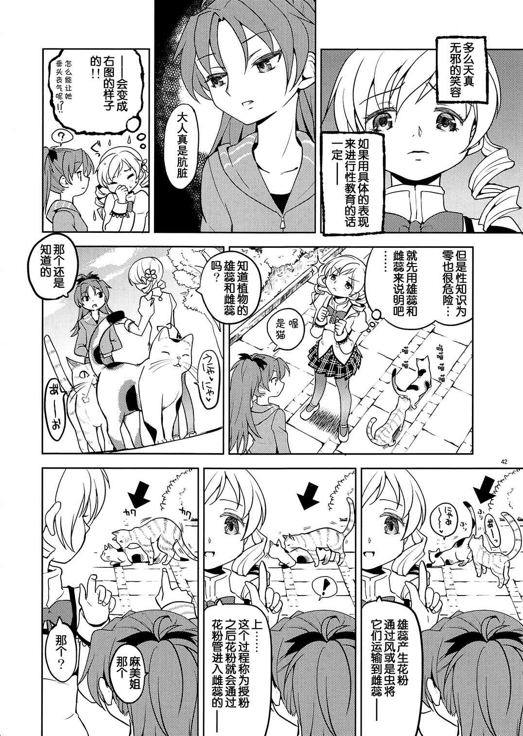 《魔法少女小圆 [新篇] 叛逆的物语》漫画最新章节(恐13)まとめたの(节选)免费下拉式在线观看章节第【32】张图片