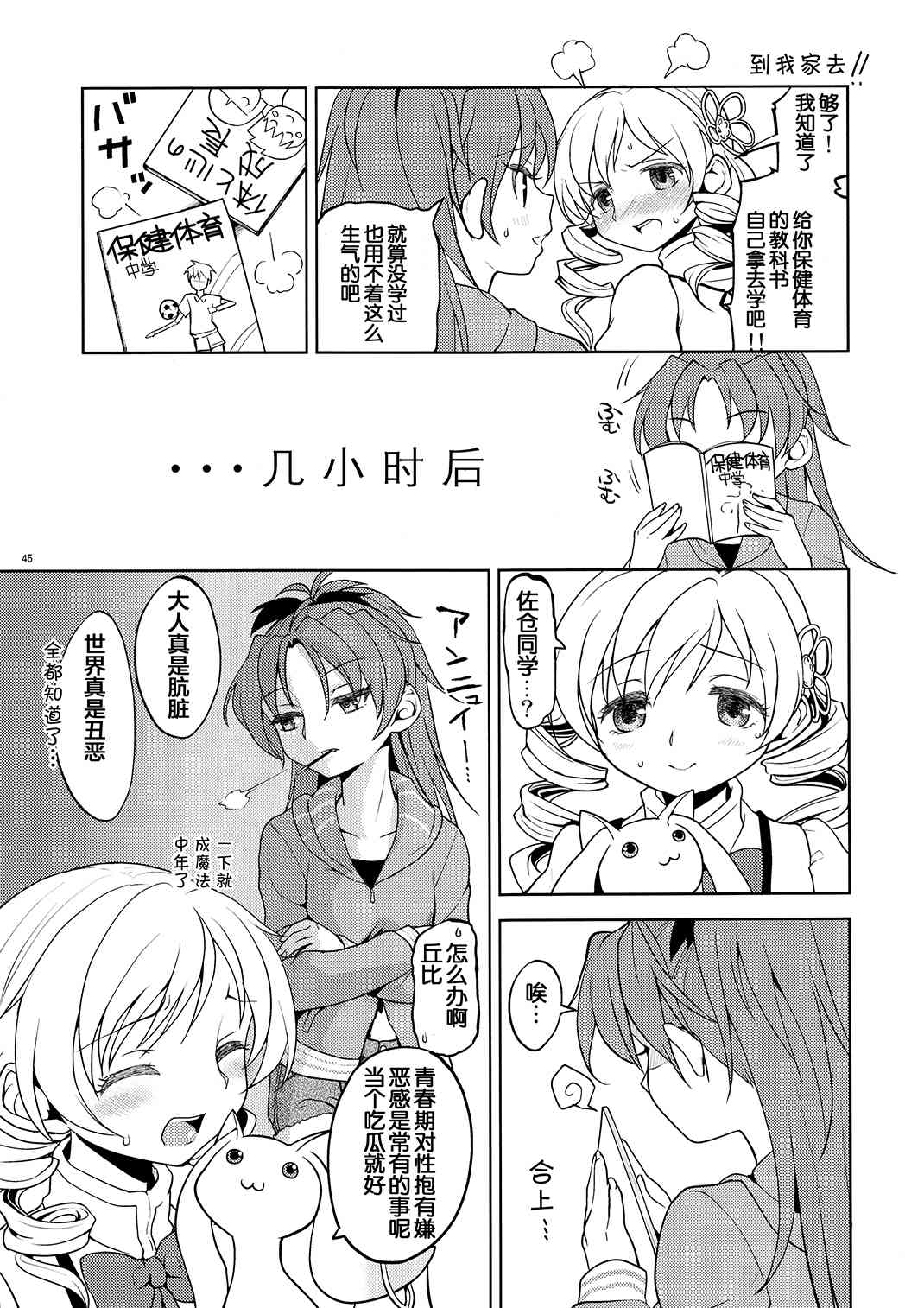 《魔法少女小圆 [新篇] 叛逆的物语》漫画最新章节(恐13)まとめたの(节选)免费下拉式在线观看章节第【35】张图片