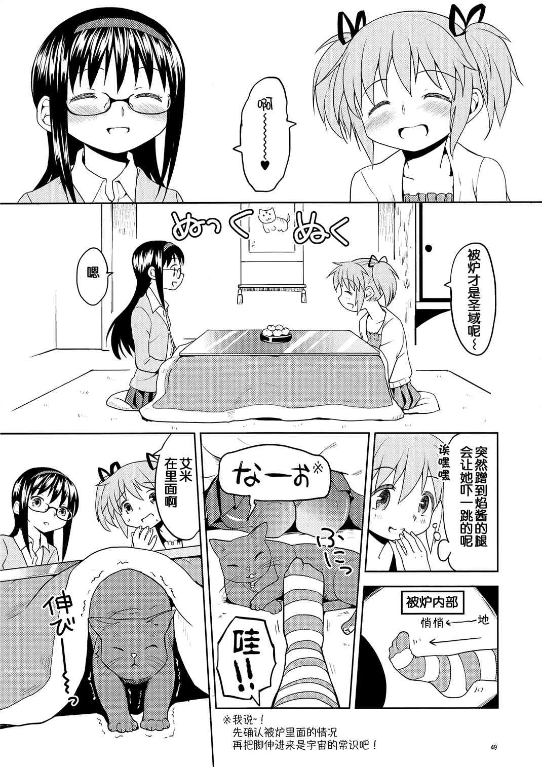 《魔法少女小圆 [新篇] 叛逆的物语》漫画最新章节(恐13)まとめたの(节选)免费下拉式在线观看章节第【38】张图片