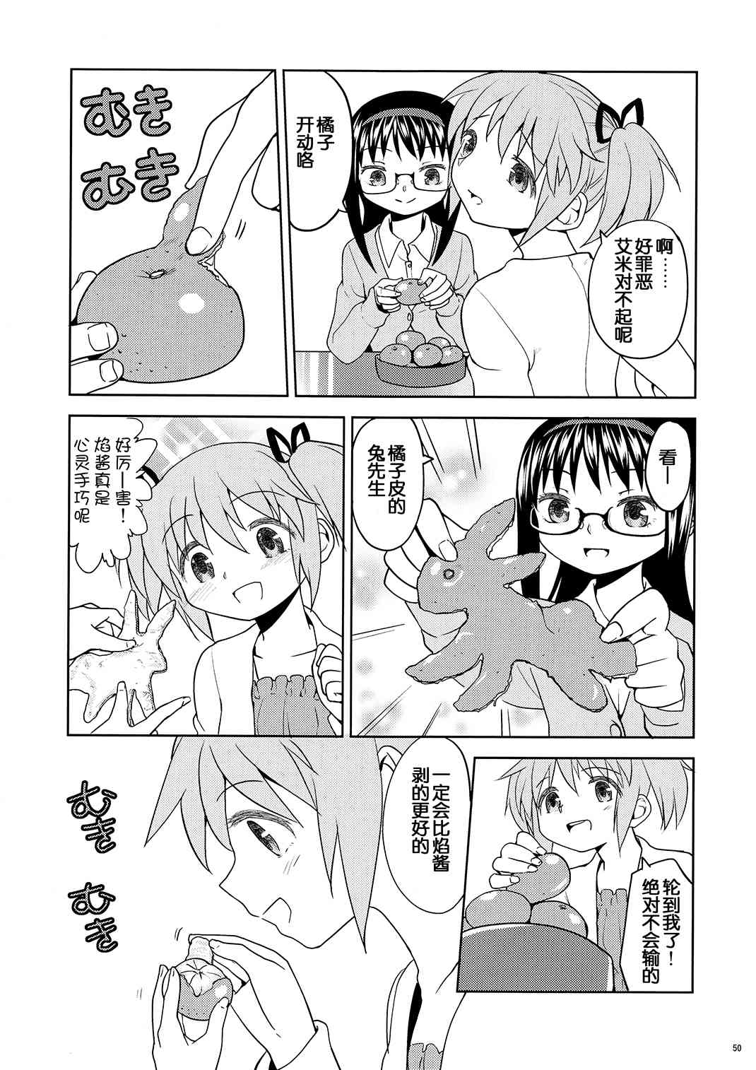 《魔法少女小圆 [新篇] 叛逆的物语》漫画最新章节(恐13)まとめたの(节选)免费下拉式在线观看章节第【39】张图片