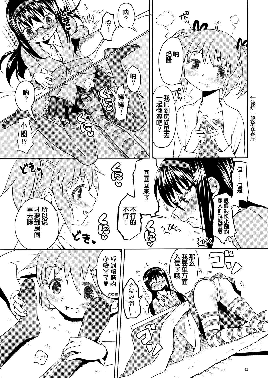 《魔法少女小圆 [新篇] 叛逆的物语》漫画最新章节(恐13)まとめたの(节选)免费下拉式在线观看章节第【42】张图片