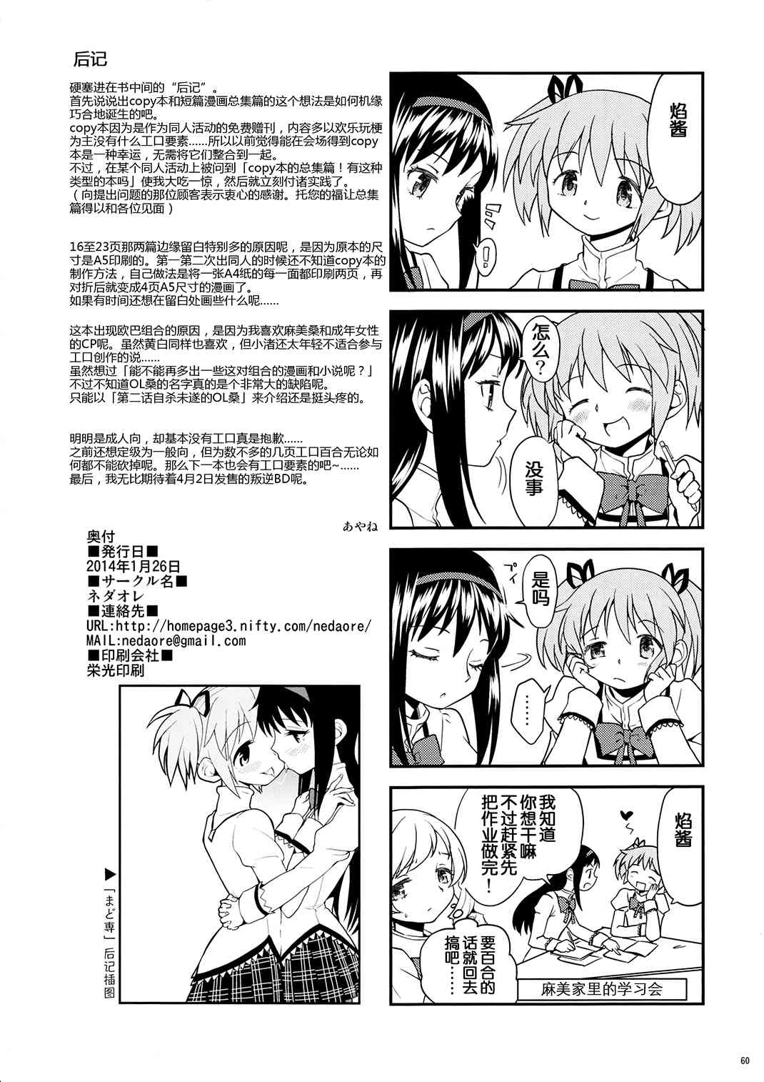 《魔法少女小圆 [新篇] 叛逆的物语》漫画最新章节(恐13)まとめたの(节选)免费下拉式在线观看章节第【46】张图片