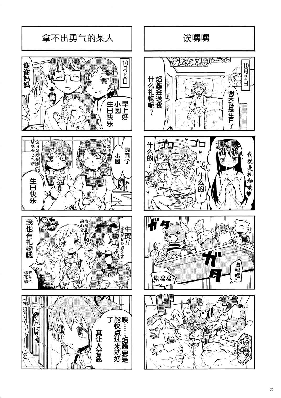 《魔法少女小圆 [新篇] 叛逆的物语》漫画最新章节(恐13)まとめたの(节选)免费下拉式在线观看章节第【48】张图片