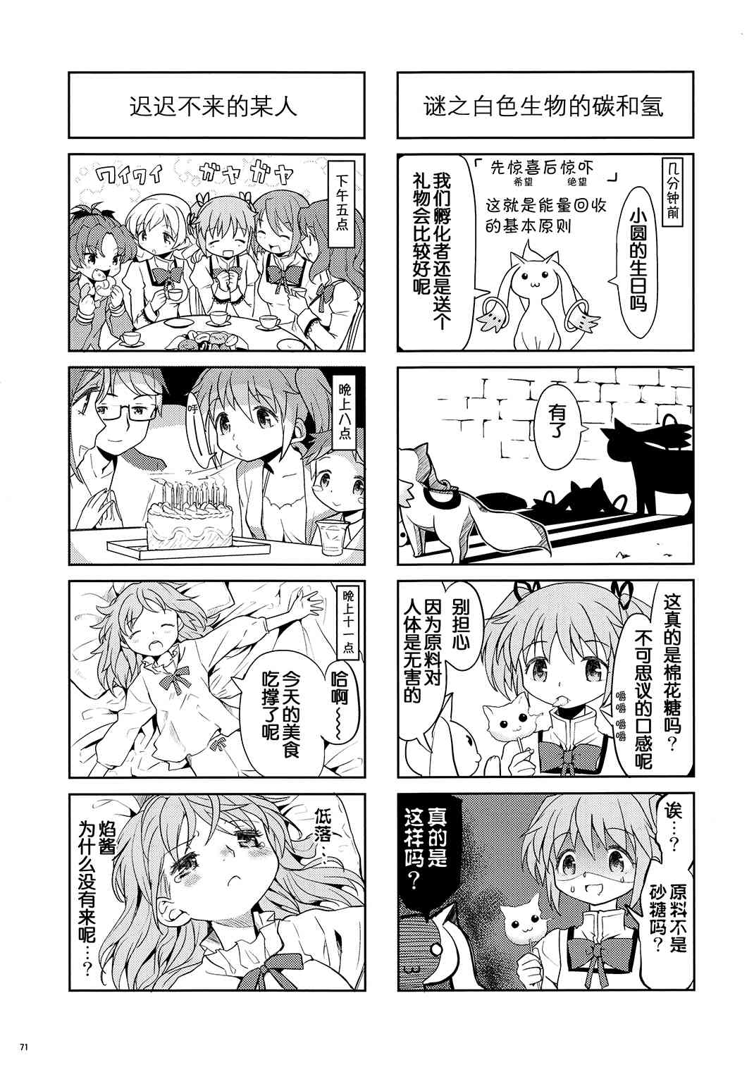 《魔法少女小圆 [新篇] 叛逆的物语》漫画最新章节(恐13)まとめたの(节选)免费下拉式在线观看章节第【49】张图片