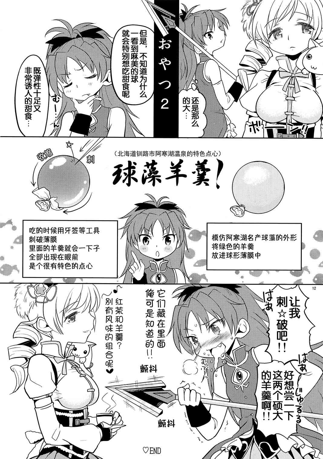 《魔法少女小圆 [新篇] 叛逆的物语》漫画最新章节(恐13)まとめたの(节选)免费下拉式在线观看章节第【5】张图片