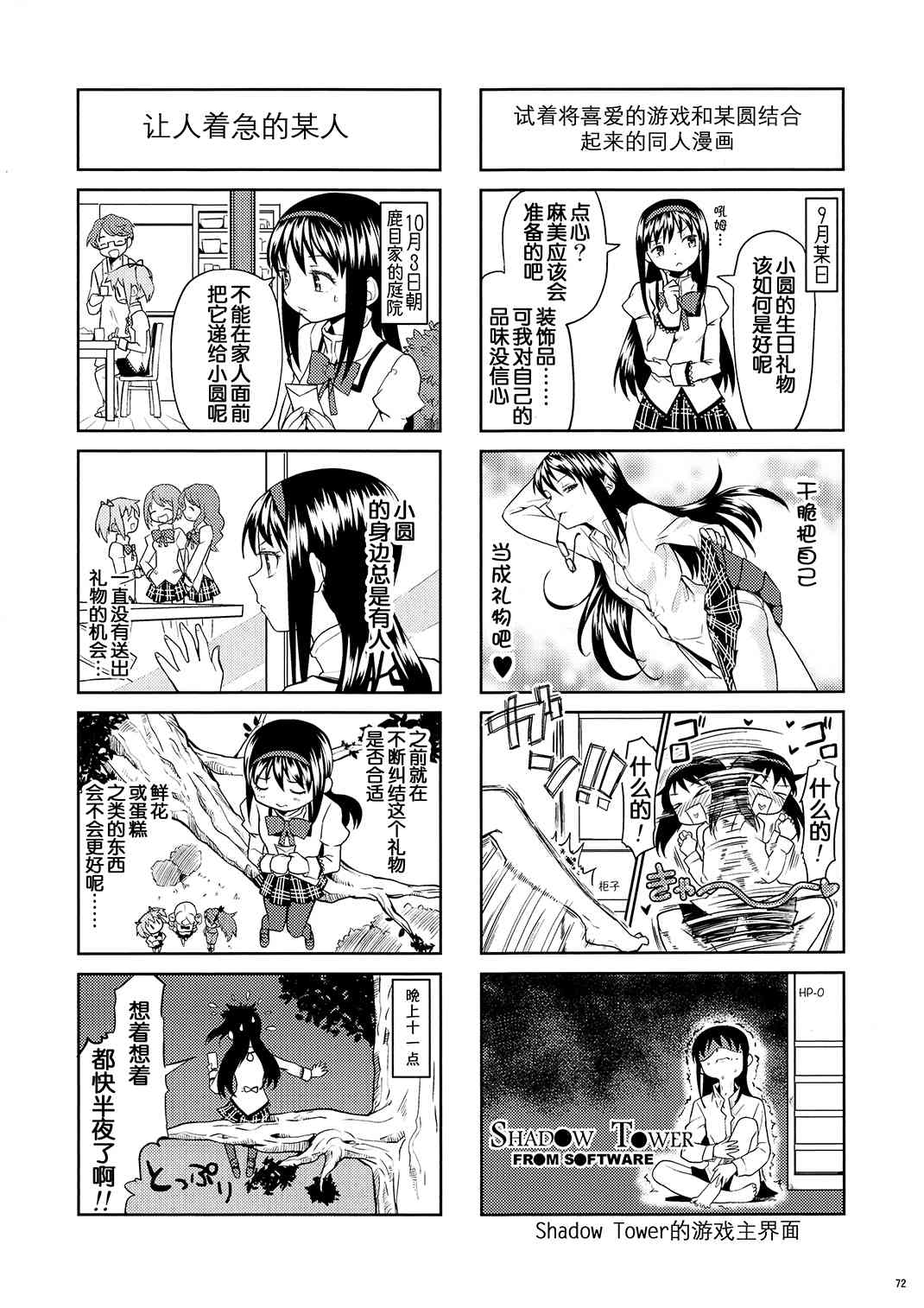 《魔法少女小圆 [新篇] 叛逆的物语》漫画最新章节(恐13)まとめたの(节选)免费下拉式在线观看章节第【50】张图片