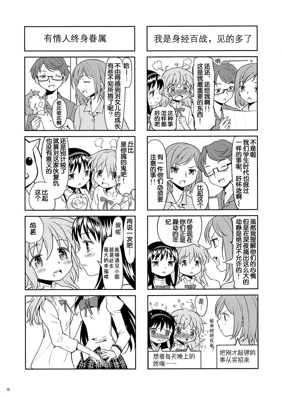 《魔法少女小圆 [新篇] 叛逆的物语》漫画最新章节(恐13)まとめたの(节选)免费下拉式在线观看章节第【53】张图片