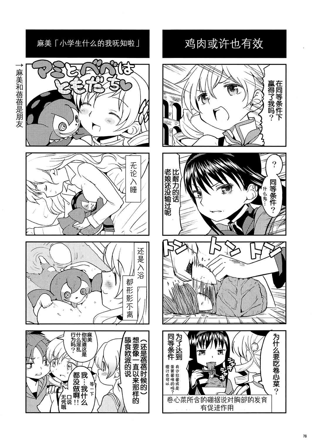 《魔法少女小圆 [新篇] 叛逆的物语》漫画最新章节(恐13)まとめたの(节选)免费下拉式在线观看章节第【56】张图片