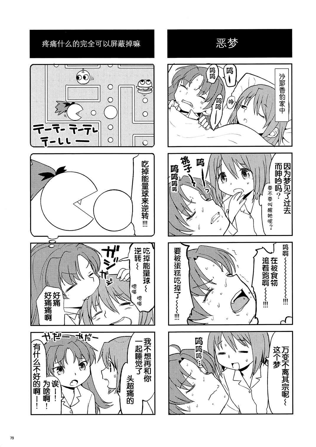 《魔法少女小圆 [新篇] 叛逆的物语》漫画最新章节(恐13)まとめたの(节选)免费下拉式在线观看章节第【57】张图片