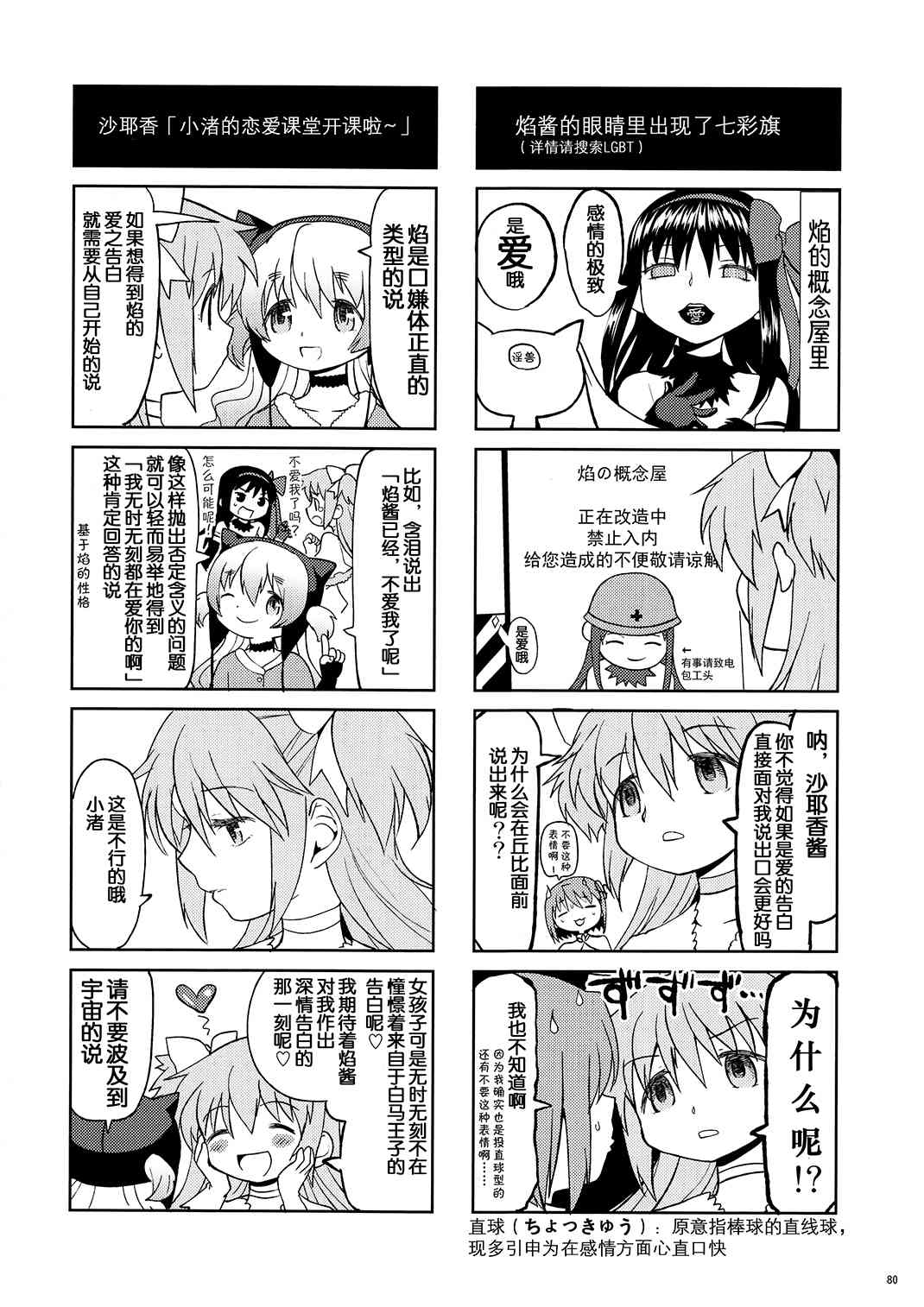 《魔法少女小圆 [新篇] 叛逆的物语》漫画最新章节(恐13)まとめたの(节选)免费下拉式在线观看章节第【58】张图片