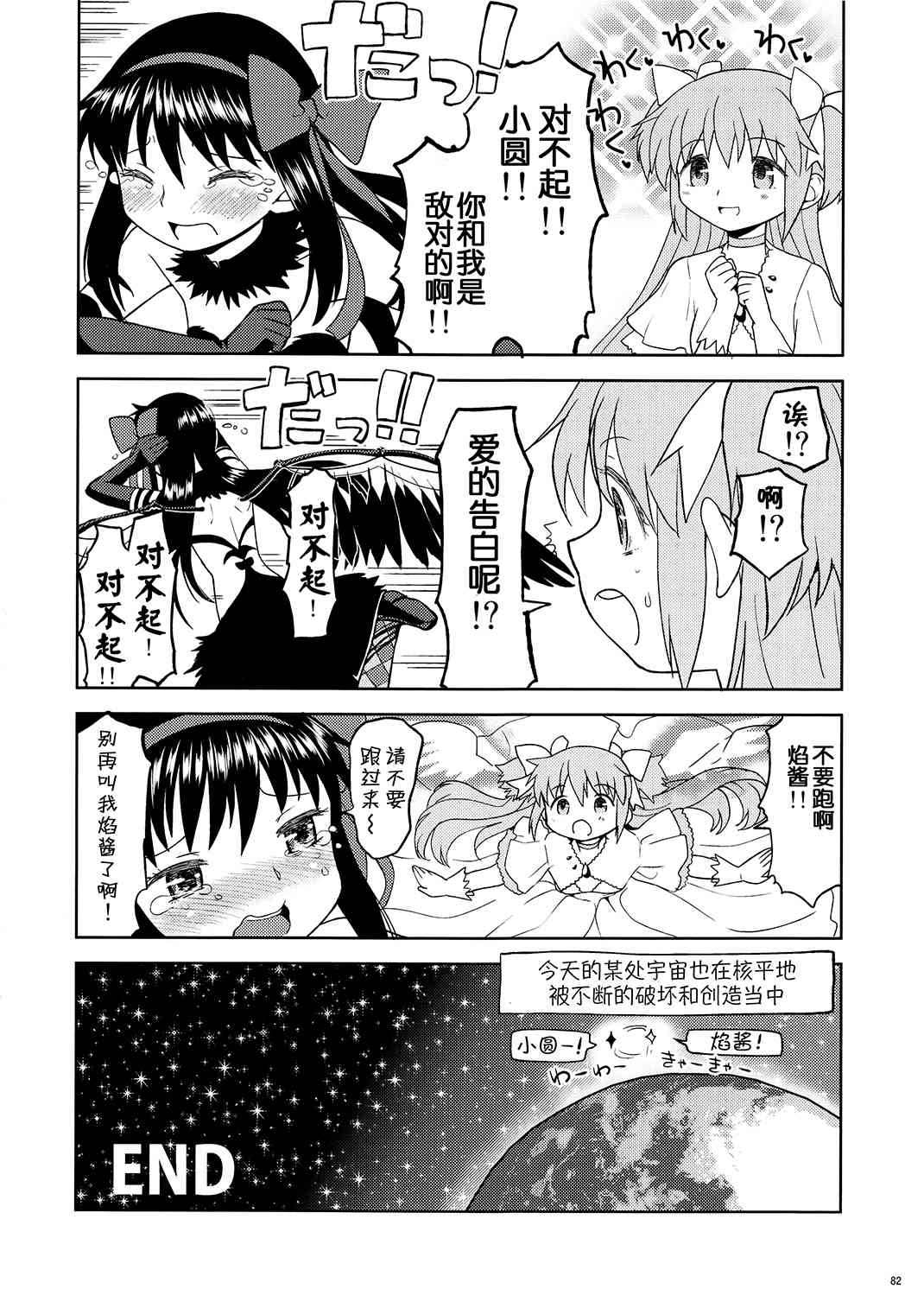 《魔法少女小圆 [新篇] 叛逆的物语》漫画最新章节(恐13)まとめたの(节选)免费下拉式在线观看章节第【60】张图片