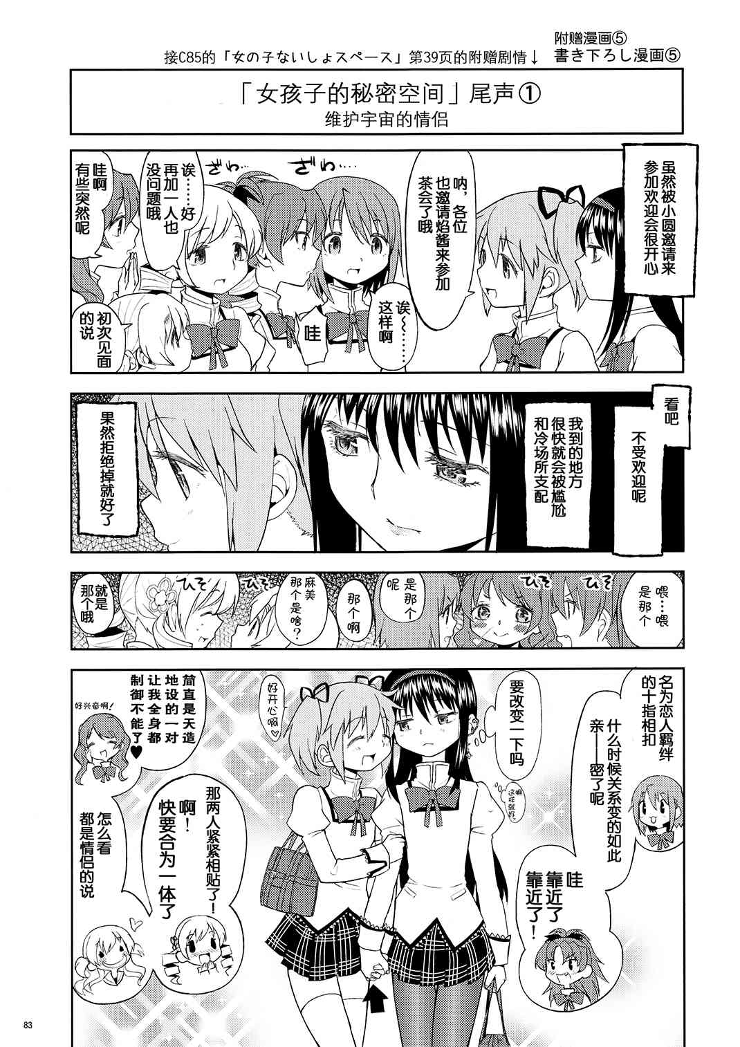 《魔法少女小圆 [新篇] 叛逆的物语》漫画最新章节(恐13)まとめたの(节选)免费下拉式在线观看章节第【61】张图片