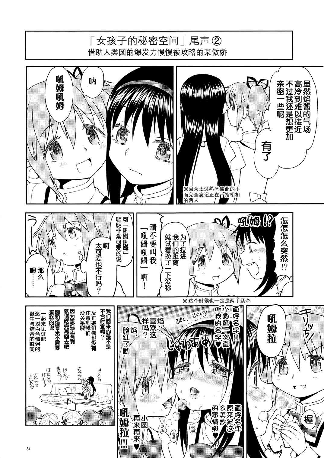 《魔法少女小圆 [新篇] 叛逆的物语》漫画最新章节(恐13)まとめたの(节选)免费下拉式在线观看章节第【62】张图片