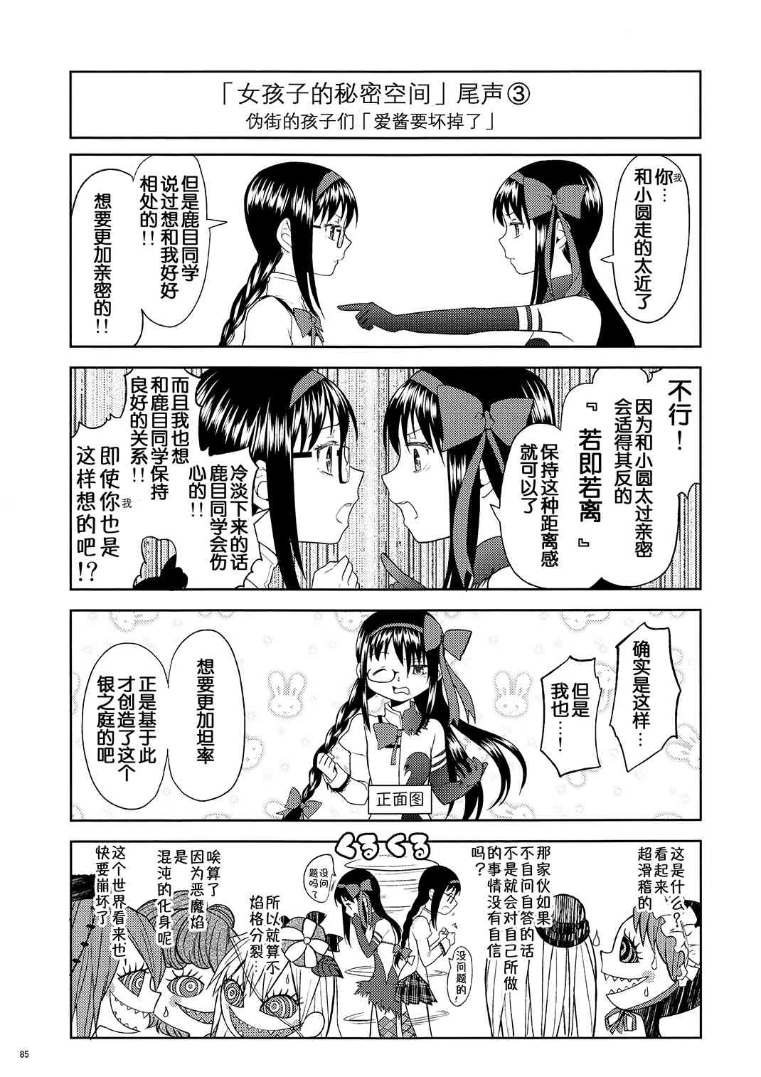 《魔法少女小圆 [新篇] 叛逆的物语》漫画最新章节(恐13)まとめたの(节选)免费下拉式在线观看章节第【63】张图片