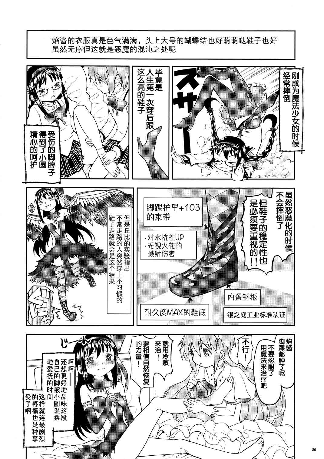 《魔法少女小圆 [新篇] 叛逆的物语》漫画最新章节(恐13)まとめたの(节选)免费下拉式在线观看章节第【64】张图片