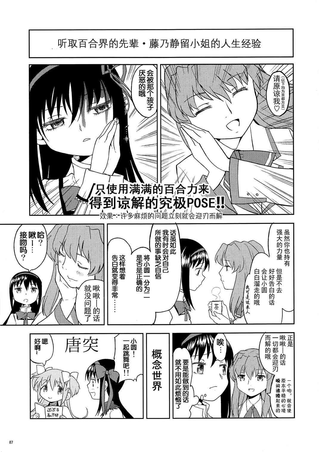 《魔法少女小圆 [新篇] 叛逆的物语》漫画最新章节(恐13)まとめたの(节选)免费下拉式在线观看章节第【65】张图片