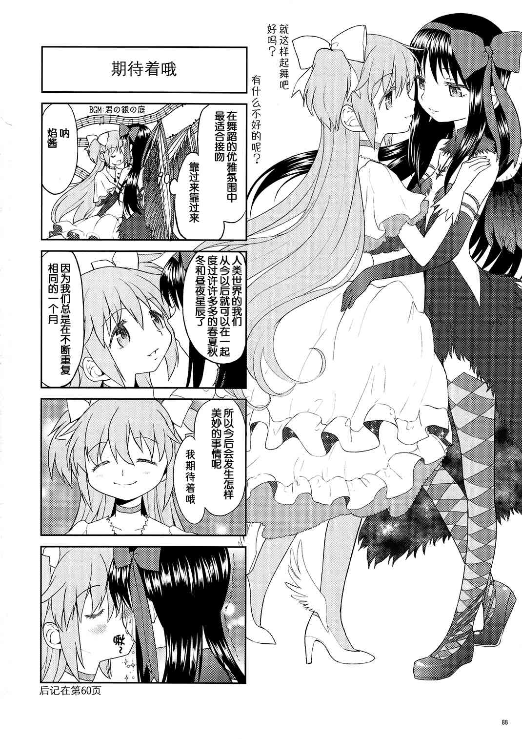 《魔法少女小圆 [新篇] 叛逆的物语》漫画最新章节(恐13)まとめたの(节选)免费下拉式在线观看章节第【66】张图片