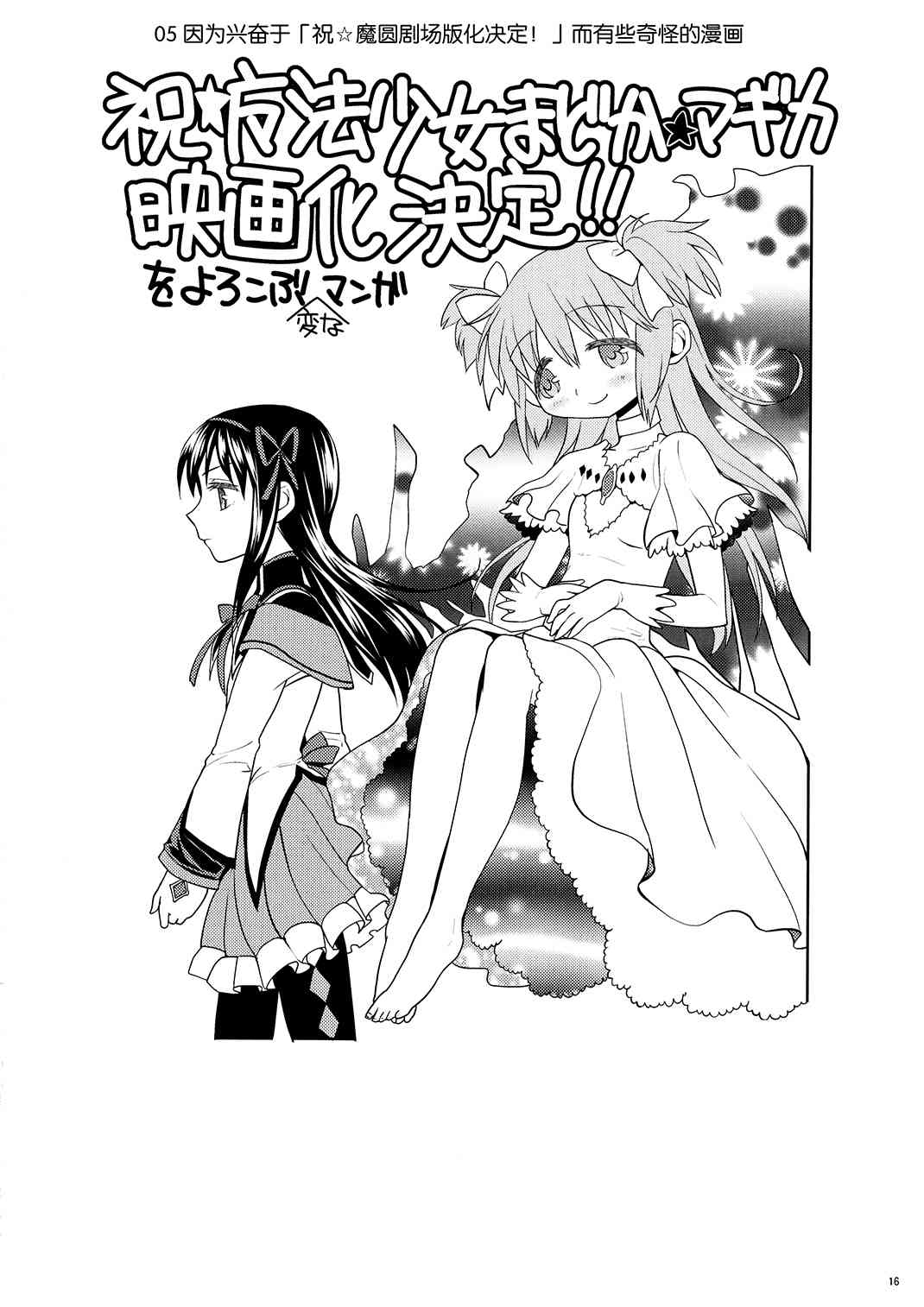 《魔法少女小圆 [新篇] 叛逆的物语》漫画最新章节(恐13)まとめたの(节选)免费下拉式在线观看章节第【8】张图片