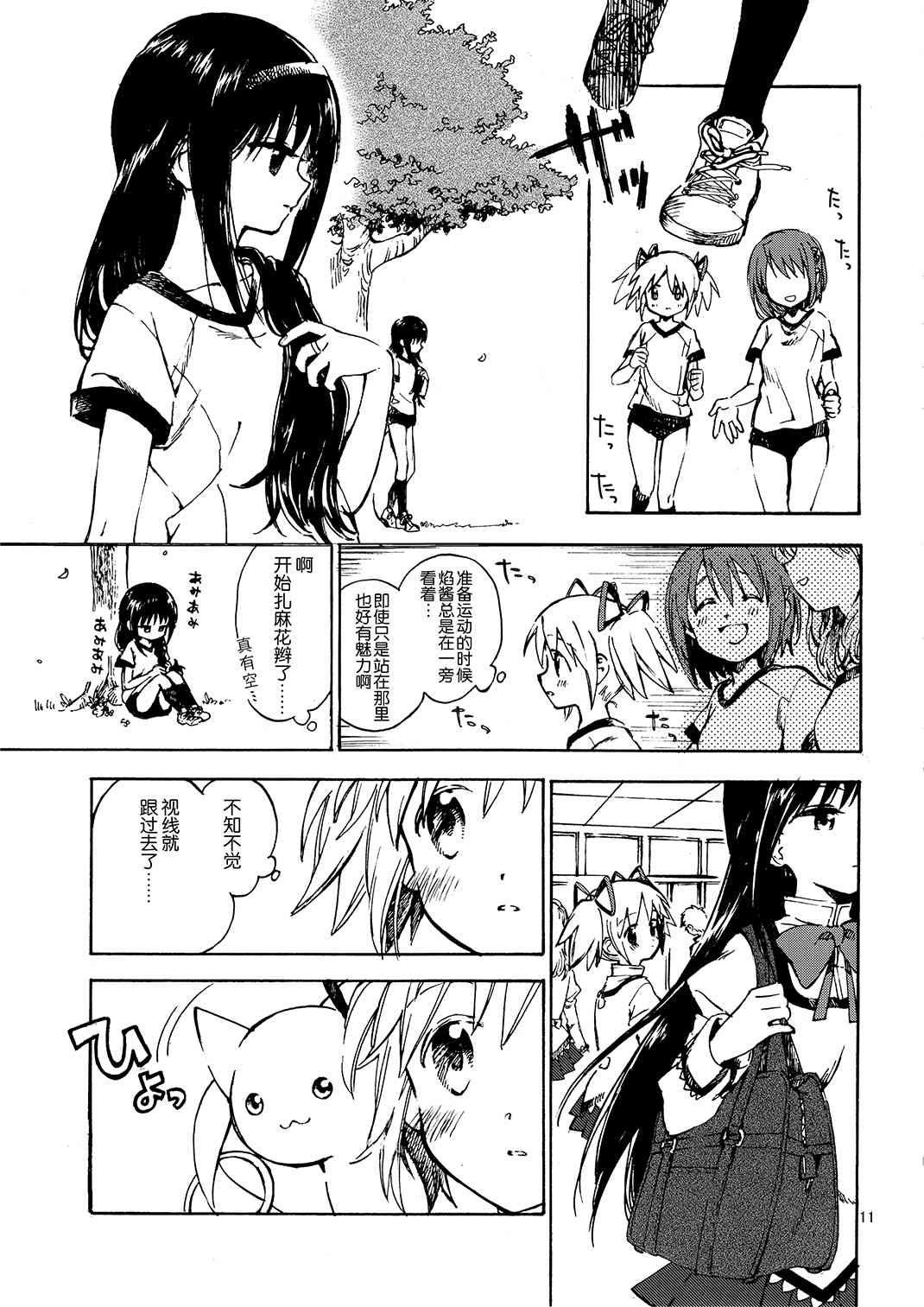 《魔法少女小圆 [新篇] 叛逆的物语》漫画最新章节(C93)BABY COMPLEX GIRLS免费下拉式在线观看章节第【10】张图片