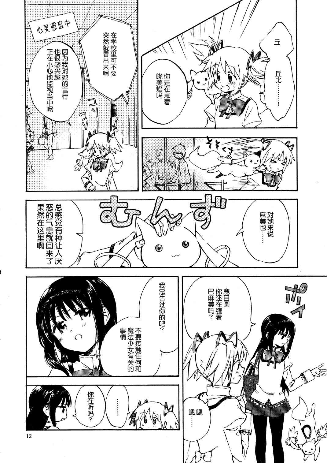 《魔法少女小圆 [新篇] 叛逆的物语》漫画最新章节(C93)BABY COMPLEX GIRLS免费下拉式在线观看章节第【11】张图片