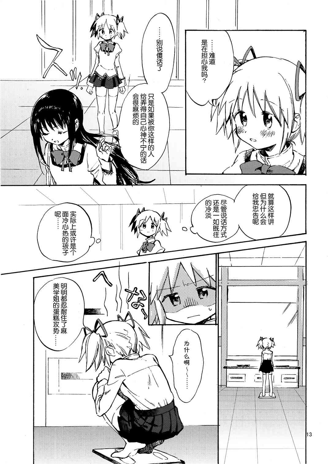 《魔法少女小圆 [新篇] 叛逆的物语》漫画最新章节(C93)BABY COMPLEX GIRLS免费下拉式在线观看章节第【12】张图片