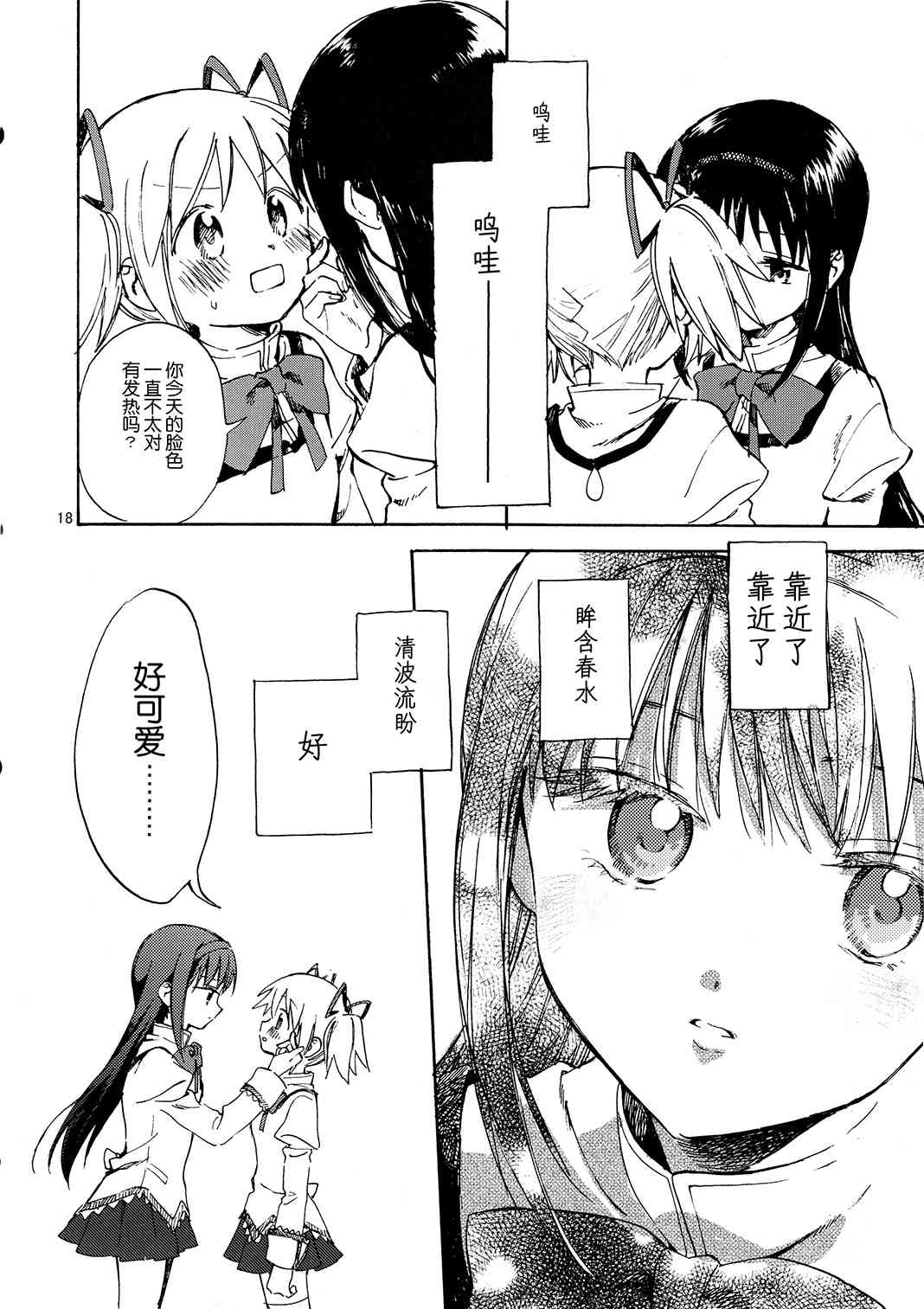 《魔法少女小圆 [新篇] 叛逆的物语》漫画最新章节(C93)BABY COMPLEX GIRLS免费下拉式在线观看章节第【17】张图片