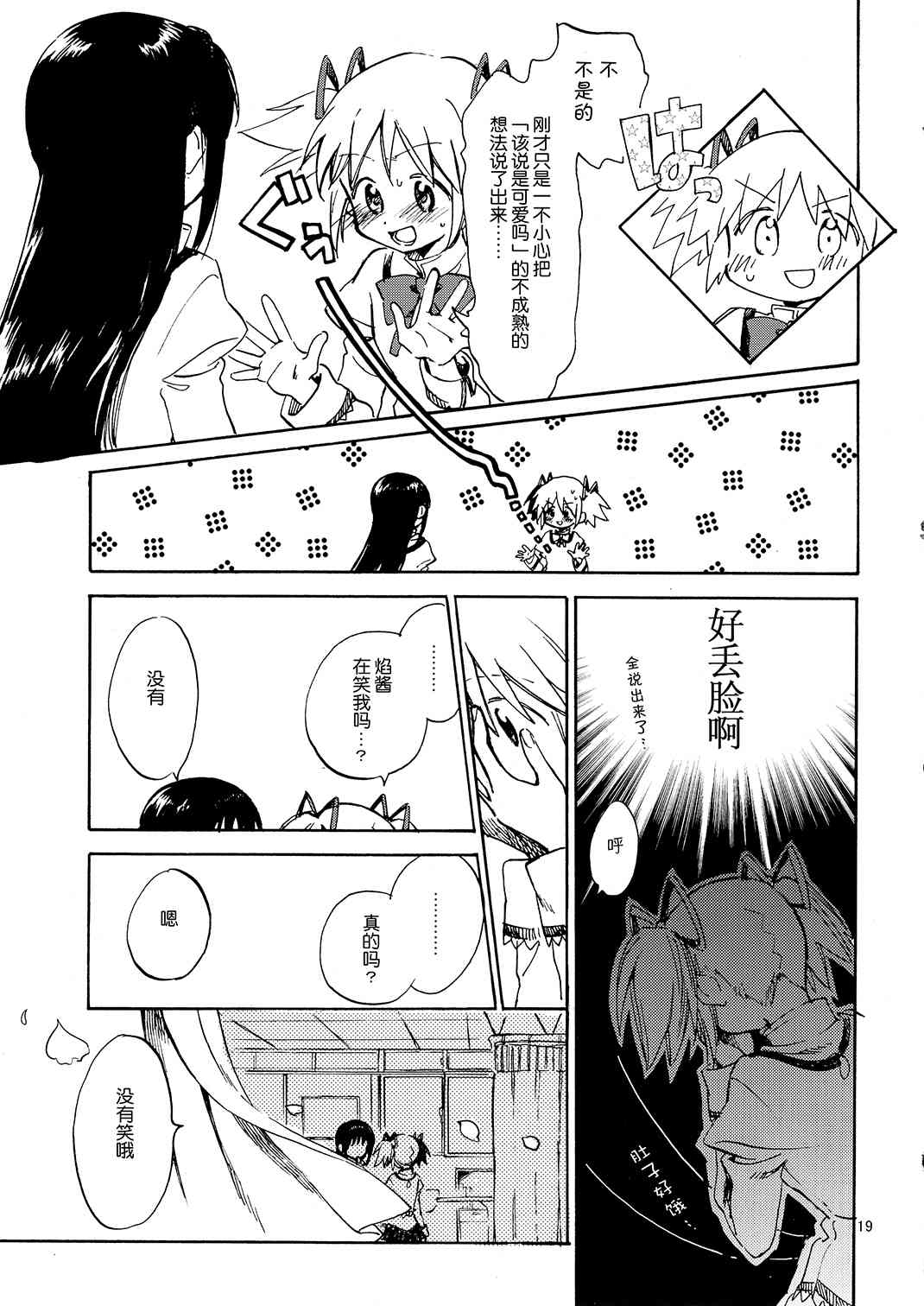 《魔法少女小圆 [新篇] 叛逆的物语》漫画最新章节(C93)BABY COMPLEX GIRLS免费下拉式在线观看章节第【18】张图片