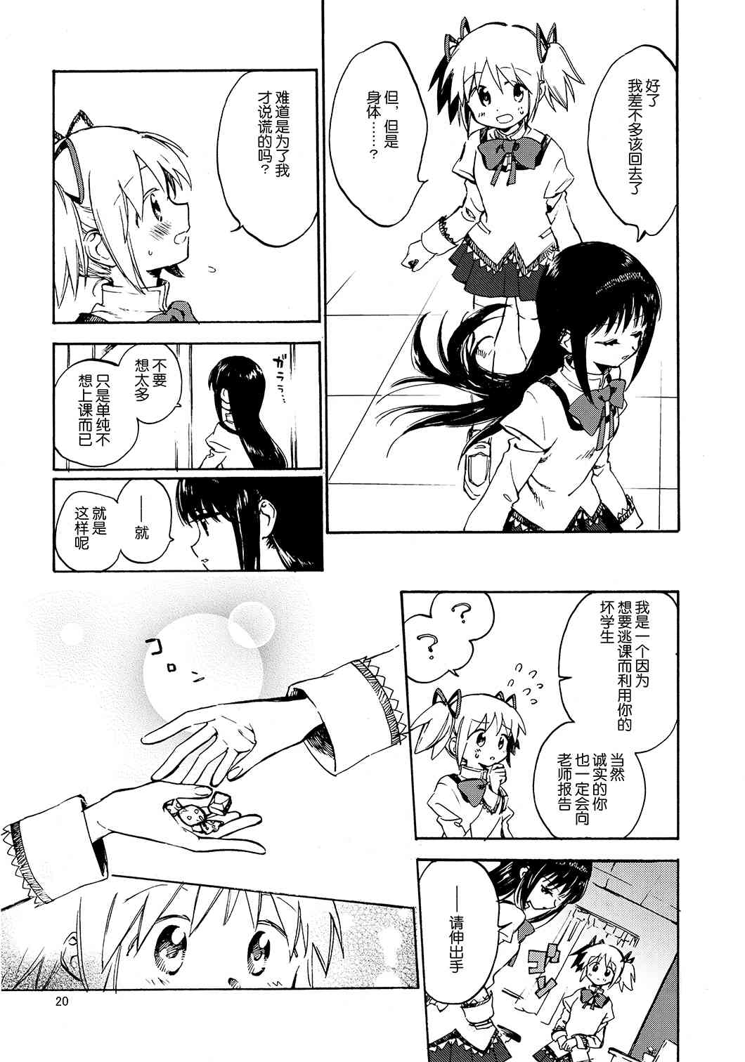 《魔法少女小圆 [新篇] 叛逆的物语》漫画最新章节(C93)BABY COMPLEX GIRLS免费下拉式在线观看章节第【19】张图片