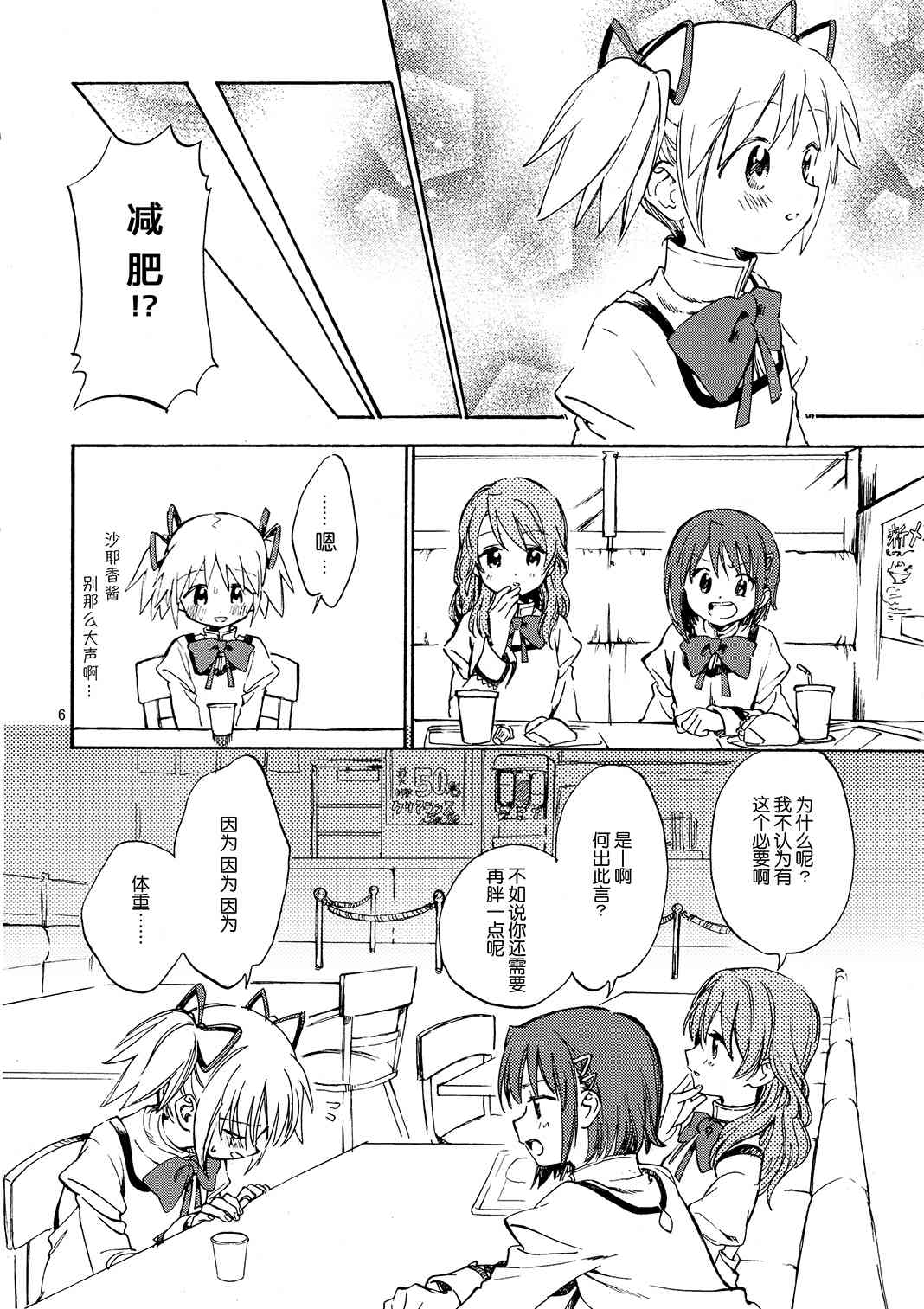 《魔法少女小圆 [新篇] 叛逆的物语》漫画最新章节(C93)BABY COMPLEX GIRLS免费下拉式在线观看章节第【5】张图片