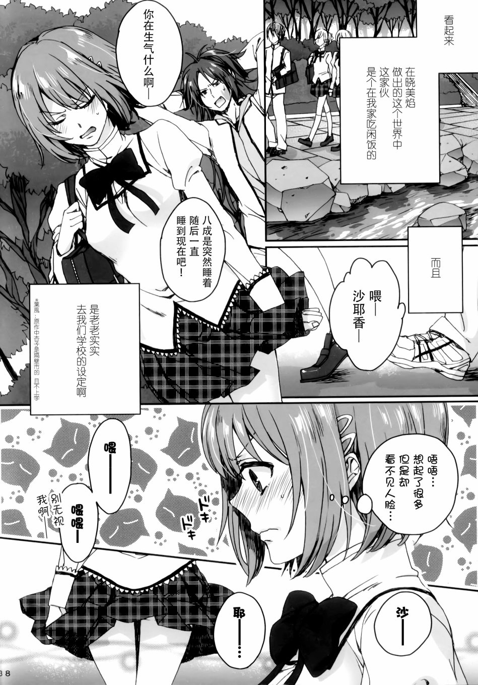 《魔法少女小圆 [新篇] 叛逆的物语》漫画最新章节Nightmare Mermaid免费下拉式在线观看章节第【11】张图片