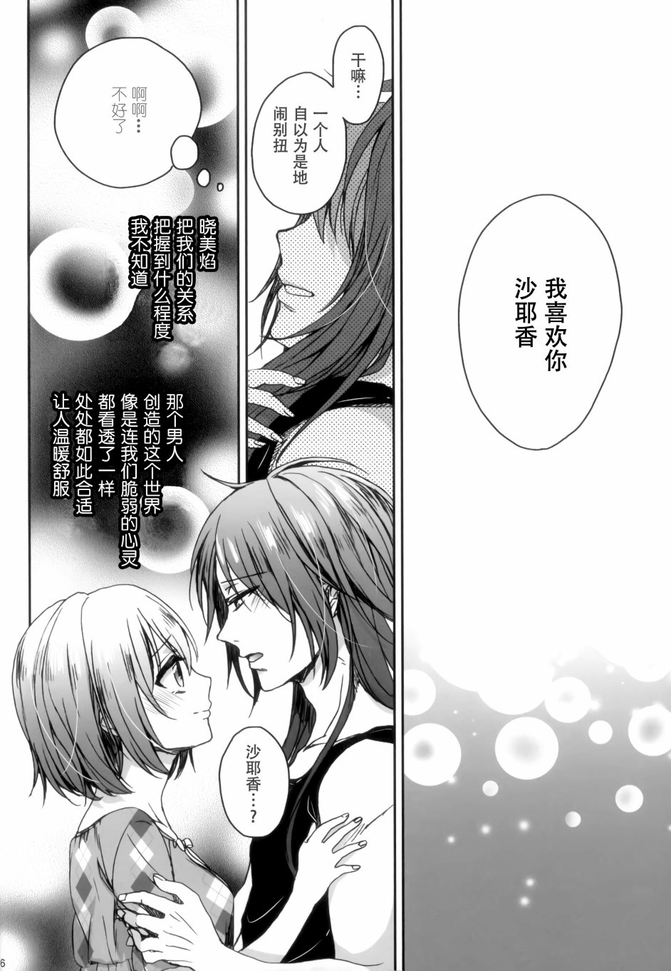 《魔法少女小圆 [新篇] 叛逆的物语》漫画最新章节Nightmare Mermaid免费下拉式在线观看章节第【19】张图片