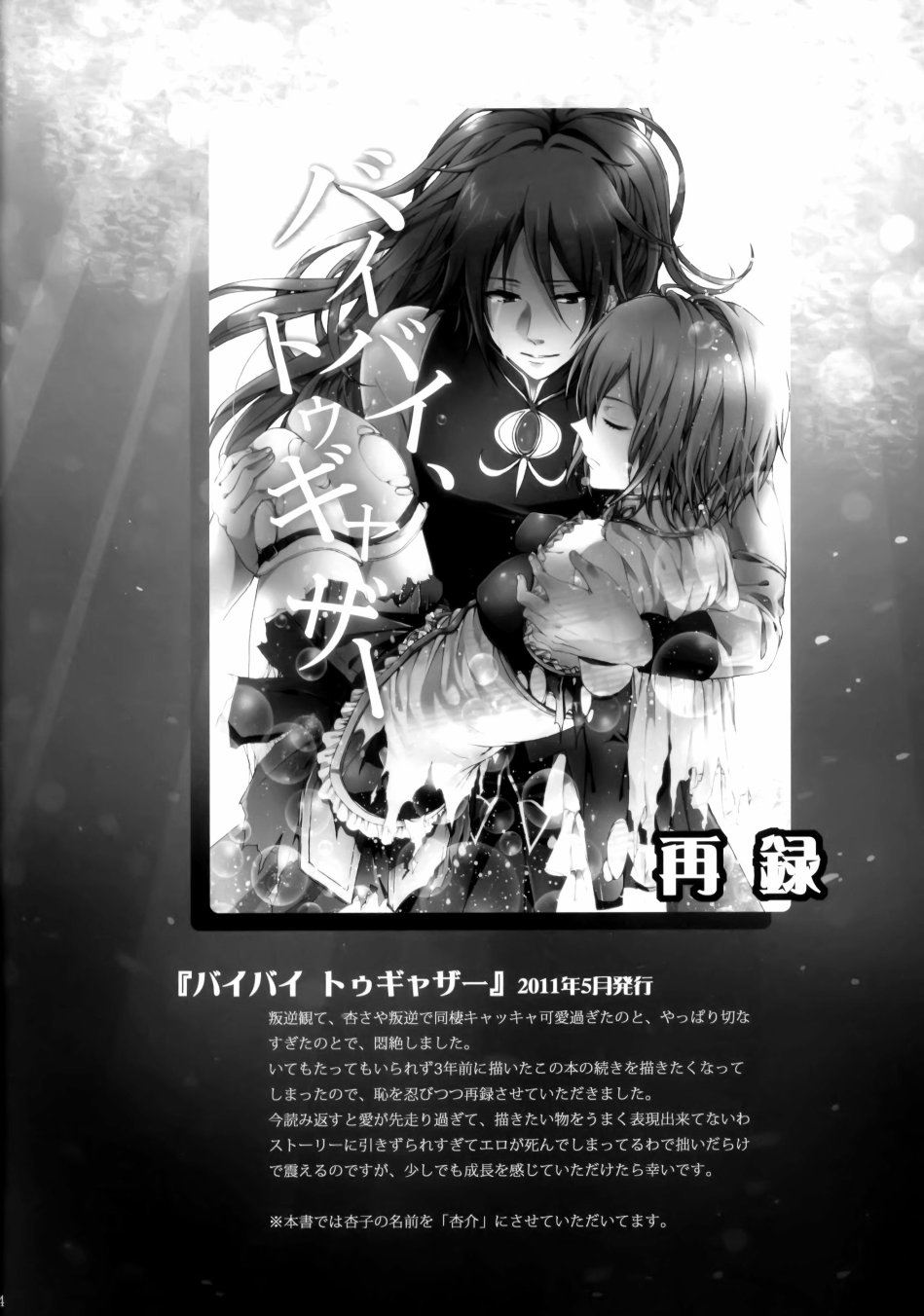 《魔法少女小圆 [新篇] 叛逆的物语》漫画最新章节Nightmare Mermaid免费下拉式在线观看章节第【2】张图片