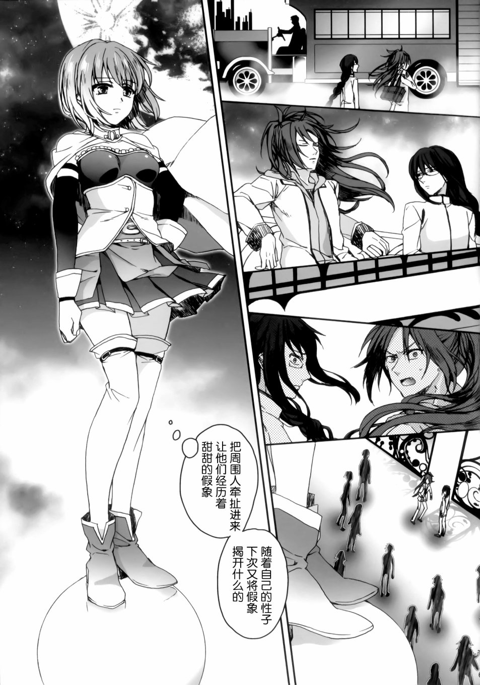 《魔法少女小圆 [新篇] 叛逆的物语》漫画最新章节Nightmare Mermaid免费下拉式在线观看章节第【23】张图片