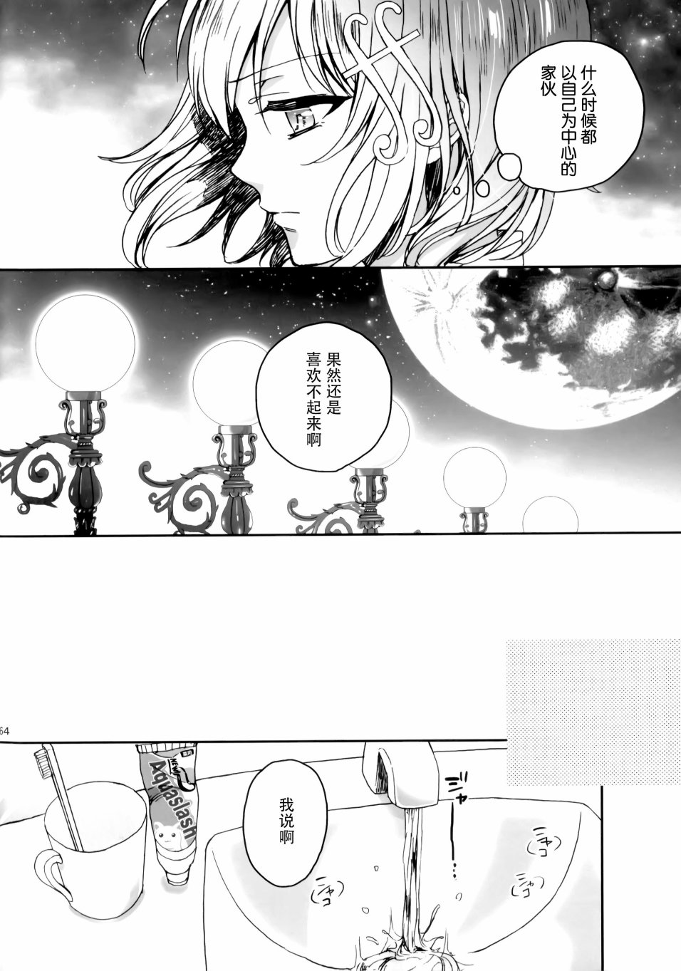 《魔法少女小圆 [新篇] 叛逆的物语》漫画最新章节Nightmare Mermaid免费下拉式在线观看章节第【24】张图片