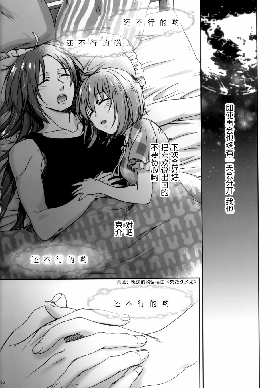 《魔法少女小圆 [新篇] 叛逆的物语》漫画最新章节Nightmare Mermaid免费下拉式在线观看章节第【26】张图片