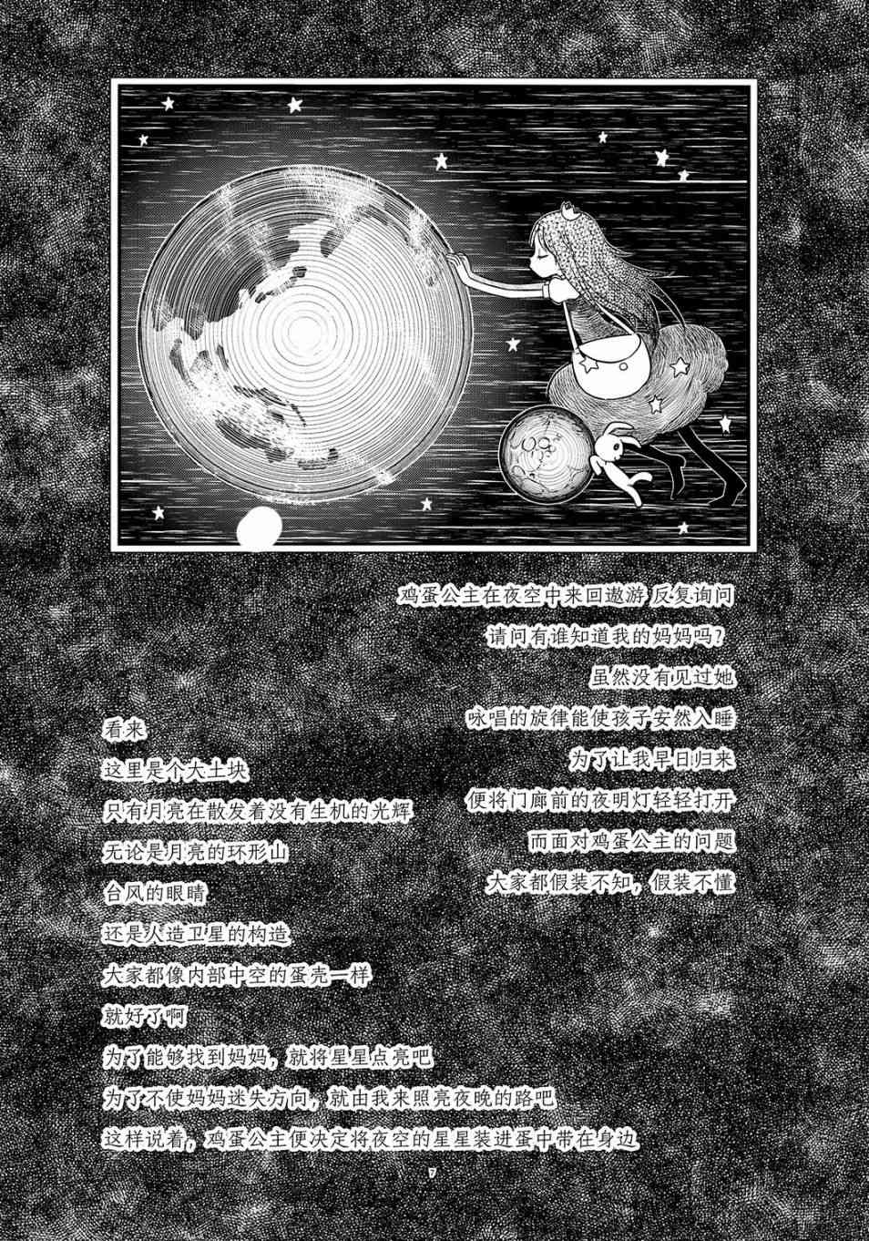 【魔法少女小圆 [新篇] 叛逆的物语】漫画-（归途的魔女（中））章节漫画下拉式图片-6.jpg